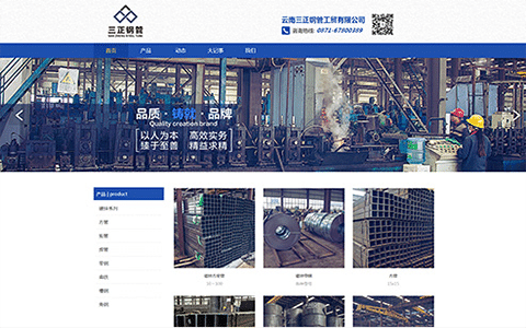 三正鋼管工貿(mào)有限公司